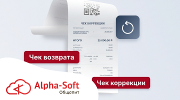 Чек коррекции или возврата для ФФД 1,2
