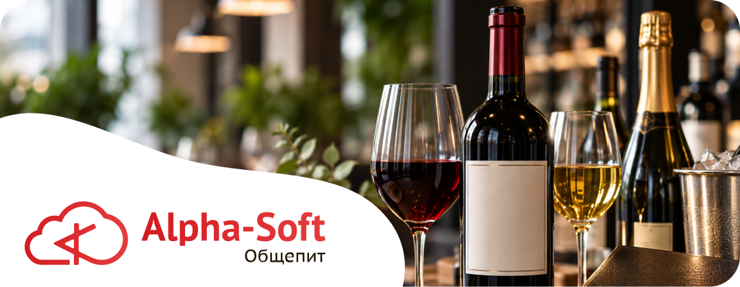 Продажа алкоголя в общепите