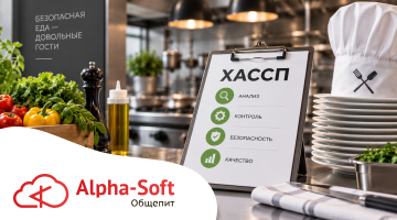 ХАССП для общепита: что это такое, как работает
