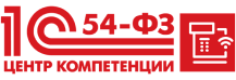 1c 54-фз