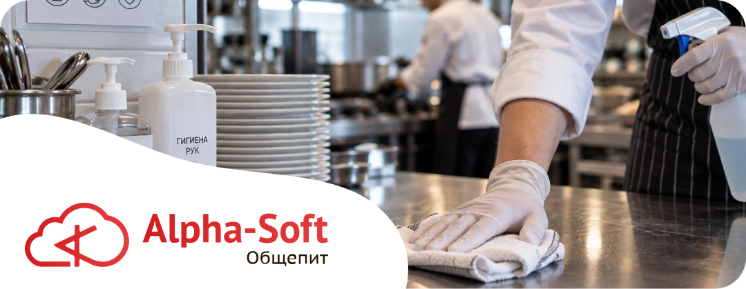 Санитарные правила для общепита: изменения с 1 сентября 2026