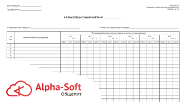 Калькуляционная карта блюд: как составить и рассчитать
